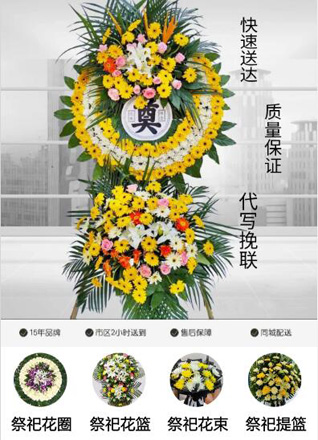 山东青岛平度市田庄镇北滚泉村花圈代送